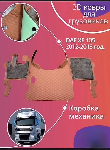 daf 2018: 3D Экокожа Полики Для салона DAF, Новый, Самовывоз — 5