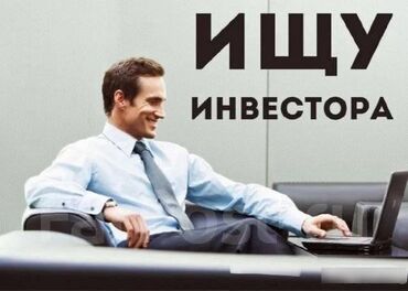 услуги повара на дому в бишкеке: Ищу инвестора для совместного бизнеса сфера бизнеса мыло моющие