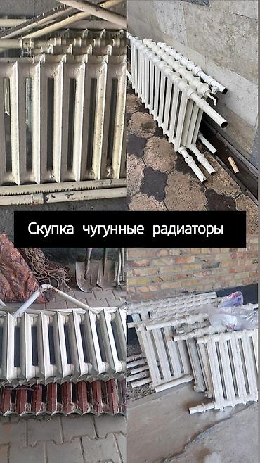 радиаторы новые: Скупка чугунных радиаторов отопления. - Принимаем любые виды и — 1