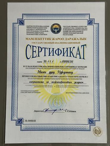 нотариус заря: Услуги технического надзора. Стаж. Более 10 лет (сертификация КР) - — 1