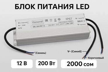 стабилизаторы напряжения китай: Блок питания LED 12В 200Вт IP67 — влагозащищённый Описание: Продам