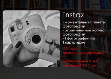 купить макбук про 2018: Хочешь красивые мгновенные фото? 📷 Сдаю свой Instax в аренду — 1500 lalafo.kg да купить макбук про 2018: Хочешь красивые мгновенные фото? 📷 Сдаю свой Instax в аренду — 1500