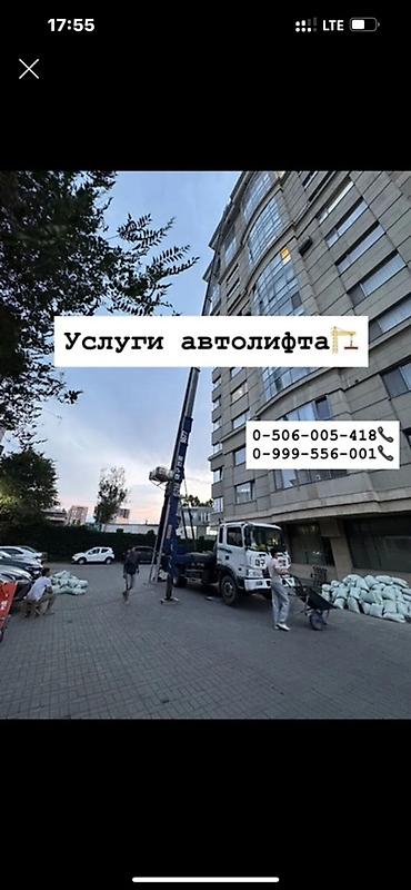 весы кран: Услуги автолифта Услуги автолифта 24/7 Автолифт Autolift_Kgs — — 1