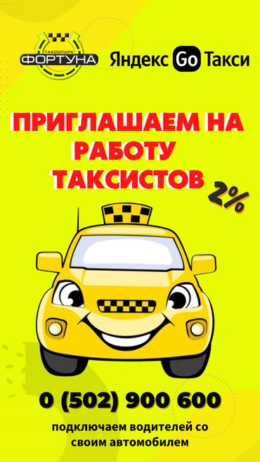 vip такси бишкек: Требуются водители Яндекс Такси Бесплатная и моментальная