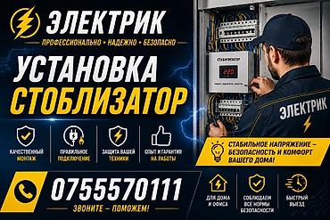 електрики: Электрик | Электромонтажные работы Больше 6 лет опыта — 6