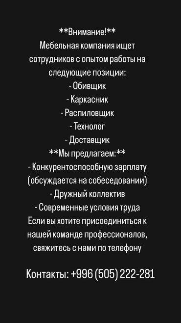 зарплата каждый день: Требуется Мебельщик: Станочник-распиловщик, 1-2 года опыта