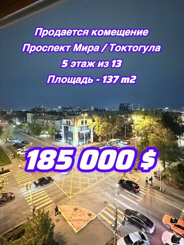 купить домашний телефон: Продаю Офис 137 м², С ремонтом, Без мебели, Многоэтажное здание, 5 этаж