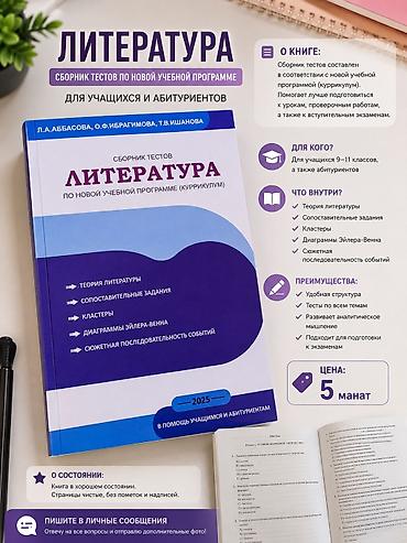 Kitablar və jurnallar: DİM Ədəbiyyat Test Toplusu (Rus bölməsi) – III qrup üçün Satılır — 1