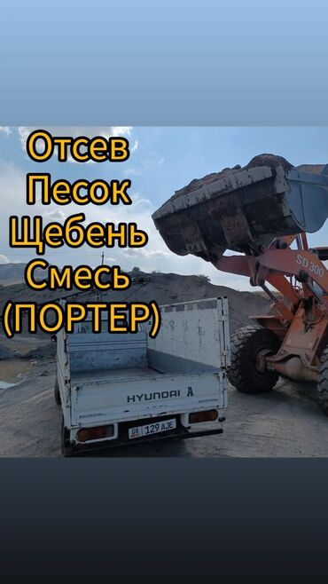 бето: Таза, Бетон үчүн, Спринтер, Хендай портер, Зил портер