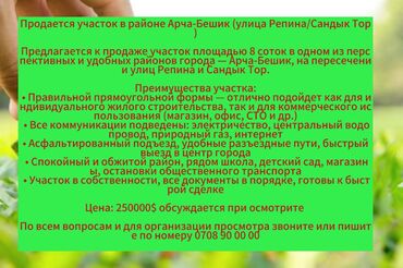 Продажа участков: 8 соток, Для бизнеса, Красная книга, Тех паспорт