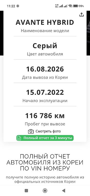 avante id: Hyundai Avante: 2022 г., 1.6 л, Вариатор, Гибрид, Седан — 10