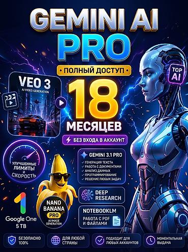статья: 🚀 GEMINI AI PRO + GOOGLE ONE 5 ТБ — УЛЬТИМАТИВНЫЙ ИИ-ПАКЕТ НА 18 — 1