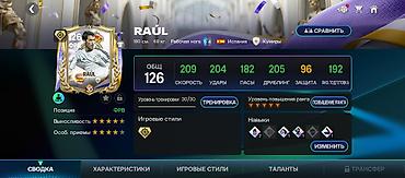 Аккаунт FIFA Mobile (скриншоты из игры) - Общий рейтинг команды: 124 — 6