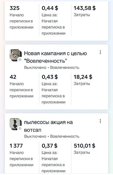 Интернет реклама: Facebook, Instagram, Анализ, Консультация, Настройка таргетированной рекламы — 8