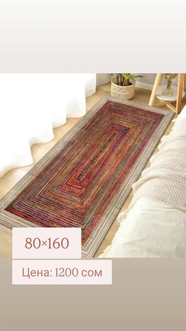 Ковры и паласы: Ковер — 3