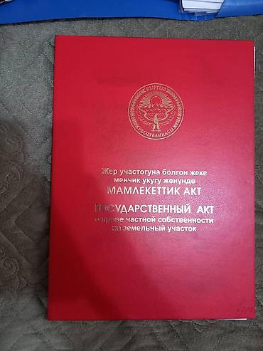 variant kg: 4 соток, Для строительства, Красная книга — 3