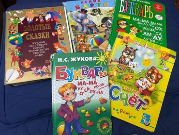 Другие учебники: Буквари(книга со сказками 500с)