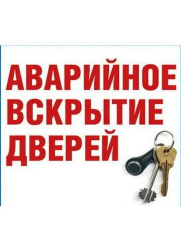 углорез бишкек: Экстренная вскрытие замков, 24/7 на любую точку города добираемся от