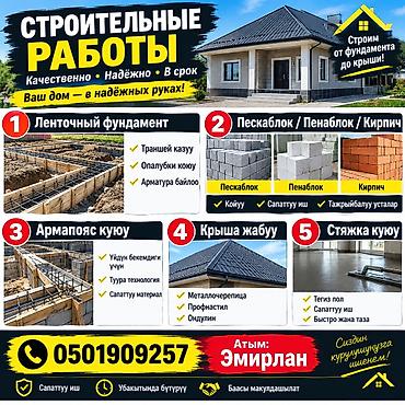 пироги на заказ: Предлагаем профессиональное устройство монолитного ленточного — 1