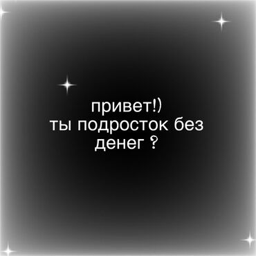 Продавцы-консультанты: Ищу работников срочно!!