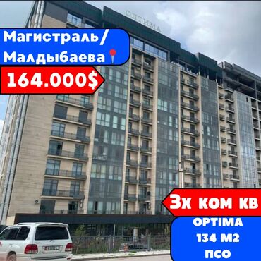 Продажа участков: 3 комнаты, 134 м², Элитка, 3 этаж, ПСО (под самоотделку)