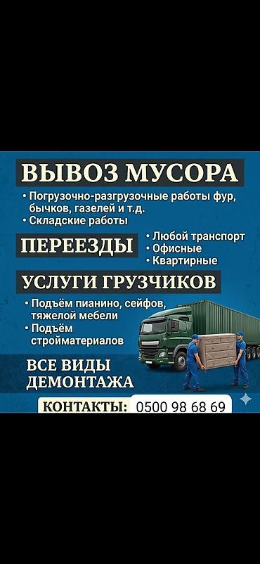 электрик ош: Жүк ташуучу. 6 жылдан ашык тажрыйба — 1
