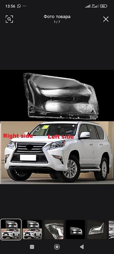 lux: СТЕКЛО ФАР на LEXUS LX-570. LX-470. ES .GS.RX.ПЛАСТИК НА ФАРУКРЫШКА — 4