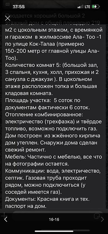 Продажа коттеджей и домов: Продается двух этажный дом с просторным подвалом и с красивым садом at lalafo.kg — 2 Продажа коттеджей и домов: Продается двух этажный дом с просторным подвалом и с красивым садом — 2