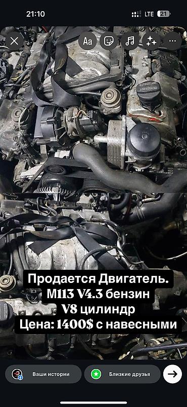 мото 300: Бензиновый мотор Mercedes-Benz 2002 г., 4.3 л, Б/у, Оригинал, Германия — 3