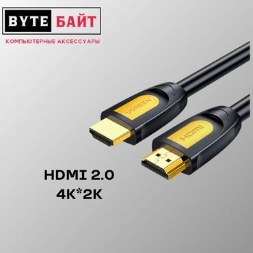 Аксессуары для ТВ и видео: Кабель HDMI v.2.0 4K*2K 1.5 m. Новый. ТЦ ГОИН, этаж 1, отдел В-8