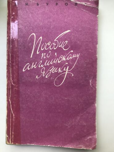 Книги, журналы, CD, DVD: Продаю разные словари. Район тоголок молдо ленинградская. Обмен не