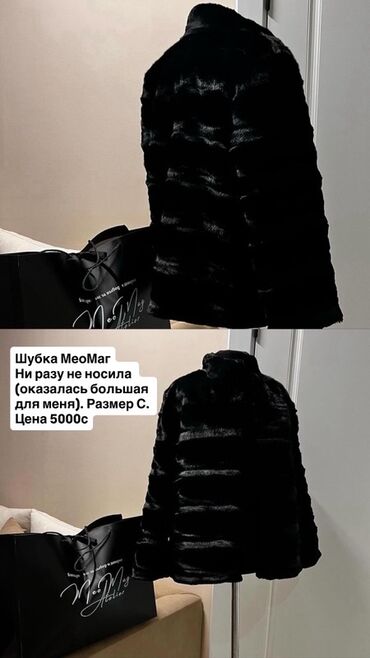 рестоврация одежды: Шуба, Кыска модель, S (EU 36)