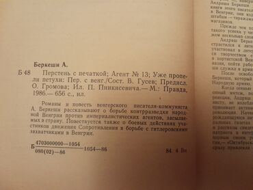 Bədii ədəbiyyat: Книги. Чтобы посмотреть все мои обьявления,нажмите на имя продавца — 4