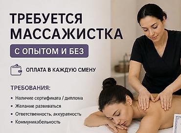 массаж ру: Массажист. Процент. Ак-Ордо 1 ж/м — 4