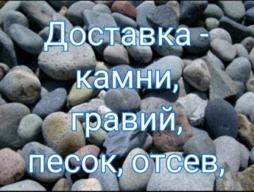 щебень для фундамента: В тоннах, Бесплатная доставка, Зил до 9 т