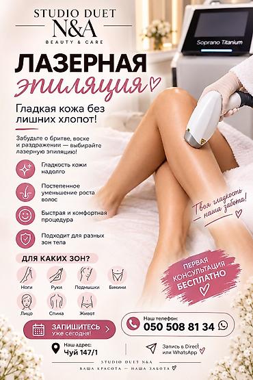 лазерная шлифовка лица: Лазерная эпиляция в STUDIO DUET N&A Гладкая кожа без лишних — 1