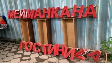 аренда рекламных щитов: Гостиница