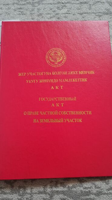 земельные участки кара балта: 6 соток, Для бизнеса, Красная книга