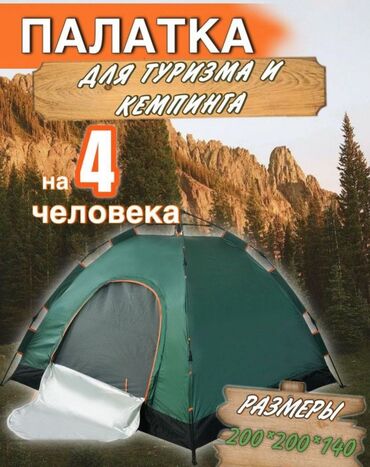 купить палатку в бишкеке: Палатки СУПЕР УДОБНЫЕ ПО Акции 5500с! Есть бесплатная доставка по