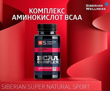 bca: Предлагаю незаменимые аминокислоты BCAA, в идеальном соотношении L- — 2