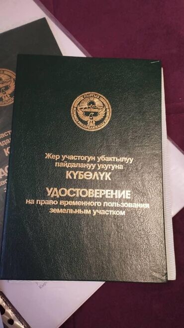 иссык куль аренда жилья: 1700 соток, Договор купли-продажи