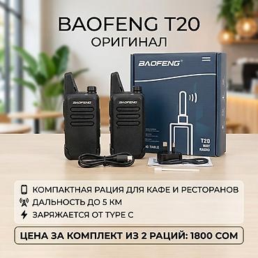 samsung galaxy fold: BAOFENG T20 — компактные профессиональные рации UHF для оперативной — 1