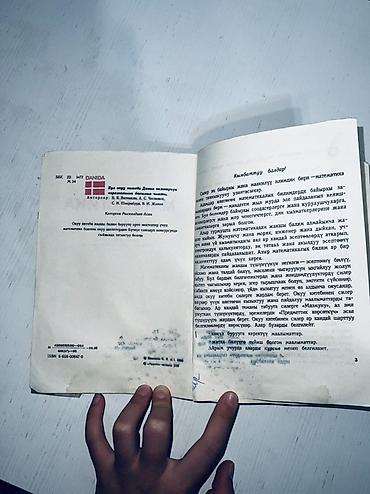 чесы: Учебник «Математика. 5 класс» - Печатное издание для 5 класса (на — 2