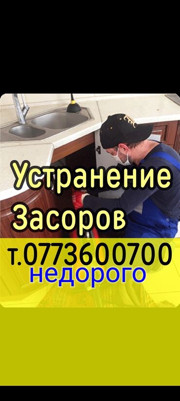 Канализационные работы: Канализационные работы | Чистка канализации, Чистка водопровода, Чистка стояков Больше 6 лет опыта