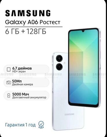 продам gps трекер: Samsung Galaxy A06, Новый, 128 ГБ, цвет - Белый, 2 SIM