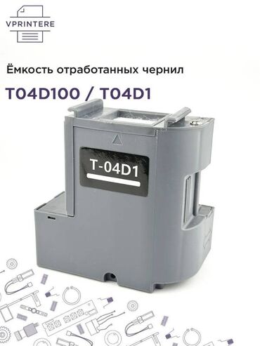краска на принтер epson: Продаю емкость для чернил t04d1 для принтера
