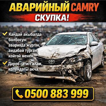 smart open: Скупка Скупка авто Аварийный состояние алабыз Бишкек Кыргызстан — 1