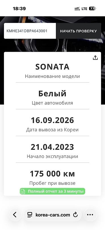 sonata uf: Hyundai Sonata: 2023 г., 2 л, Автомат, Газ, Седан — 10