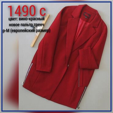 демисезонные куртки мужские бишкек: Оригинальное новое женское пальто и тренч. Размер M 160/84A: ширина