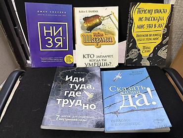 ЗА ВСЁ ПРОШУ 500 Подборка из 5 книг по саморазвитию и психологии: 1)